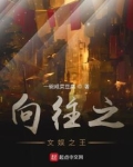 向往之文娱之王