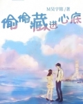 偷偷藏在心底