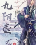 九阳壶内有锈点