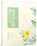 重生八零福妻有点甜免费阅读全文