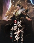 大明：装傻十年，我被周姐直播了
