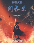 我在火影有手机
