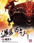乾坤逆乱