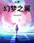 斗罗之幻灵