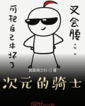 崩坏骑士级崩坏兽图片