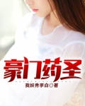 豪门医圣