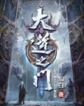 大逆之门