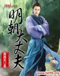 明朝大丈夫
