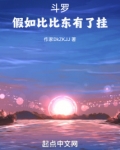 斗罗之比比东徒弟
