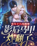 重回十八线