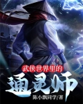 武侠世界的道士小说