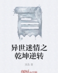 异世之武逆乾坤
