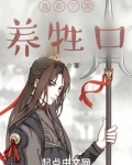 我在三国养牲口