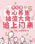 失忆后渣攻把我宠上天