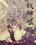 吞噬星空之战神崛起笔趣阁在线阅读