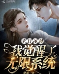 末世觉醒之无限读档