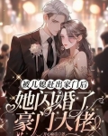 把儿媳妇赶出去四年了