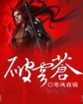 直破穹苍的意思