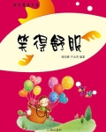 舒服的笑了