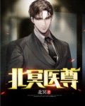 主人公叫北冥的小说
