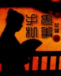 鬼事手札男主咋这么不讨喜
