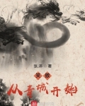 笑傲，从青城开始