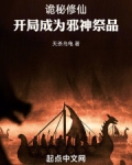 诡秘修仙界免费阅读