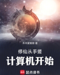修仙从摸尸开始