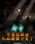 都市：开局捡破烂，从此腰缠万贯了