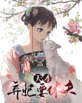 天才弃妃不好追