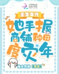 重生年代带有商场