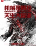 《机械哥斯拉的反击》