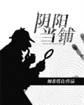 阴阳当铺第四关
