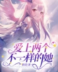爱上两个女的怎么办