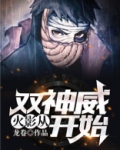 火影从双神威开始下载百度云