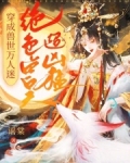 穿越兽世变成兽人