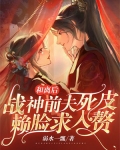 和离后战神前夫死皮赖脸求入赘