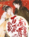 反派魔尊穿书女配