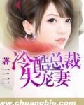 冷酷总裁宠妻成魔