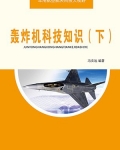 轰炸机作用大吗