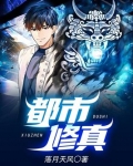 都市修真