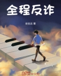 全程反诈