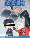 女主凌澜