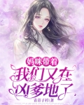 妈咪带回家六漫画