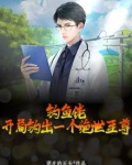 开局钓鱼的穿越小说