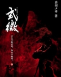 式微式微,胡不归?微君之躬, 胡为乎泥中?[汗]