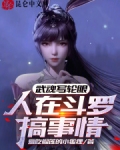 武魂写轮眼的斗罗同人
