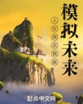 人在高武我能模拟未来 月魂灾祸txt