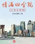 情满四合院中的美食