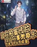 让你拍宣传片,没让你拿奥斯卡下载